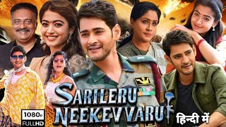 Sarileru Neekevvaru Full Movie Hindi Dubbed Review  Mahesh Babu Rashmika Mandanna Reviews amp Facts [upl. by Adnilav]