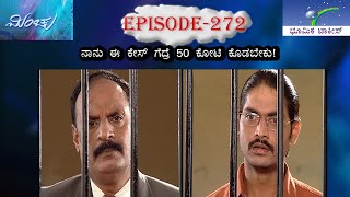 Minchu Episode 272  TN Seetharam [upl. by Aikemot944]