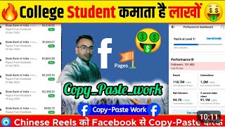 CollegeStudent🔥FacebookसेCopyPasteकरके💰कमाताहै1लाख🤑FacebookSePaiseKaiseKamaye [upl. by Eelytsirk]