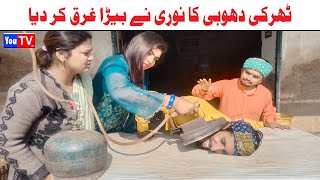 Wada Number Daar Noori Noor Nazer Dhobi Kirli New Funny Punjabi Comedy Video 2024  You Tv HD [upl. by Noakes652]