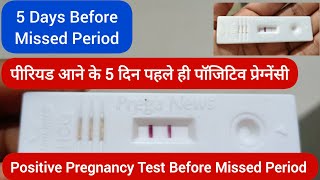 5 Days Before Missed Period  Positive Pregnancy Test  Early Pregnancy Test  Pregnancy Kit [upl. by Ardnasela]