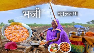 पाऊस पडून गेल्यावर बाणाईने बनवले गरमागरम भज्याचे कालवण  Bhaji Amti Recipe  bhajyachi amti [upl. by Darrill]