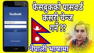 How to change Facebook Password फेसबुकको पासवर्ड कसरी चेन्ज गर्ने [upl. by Ardnikat]