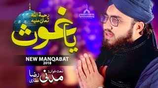 Imdad Kun Imdad  New Manqabat  Ghous e Azam Manqabat 2018 [upl. by Wilfred127]