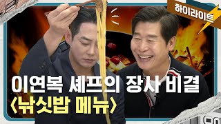 목란이 성공할 수 밖에 없는 이유는 000 메뉴에 있다 with 이연복 목란 대표  테이의 브레이크타임  배달의민족 [upl. by Kantor]