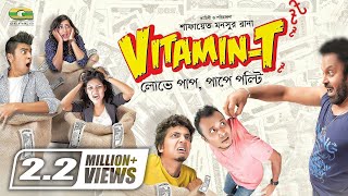 Vitamin T  ভিটামিন টি  Bangla Telefilm  Mishu Sabbir  Salman  Pia  Aparna [upl. by Hertzog151]