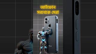 Android Mobile cant beat iPhone in this aspect smartphone techsciguy iphone tech mobilereview [upl. by Oinotla]