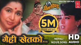 Gairi Khet Ko  आशा भोस्लेको स्वरमा सदाबहार नेपाली गीत  Nepali Movie Prem Pinda  SukekoGeetharu [upl. by Siloum]