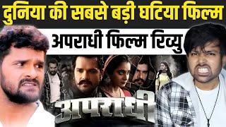 Apradhi Khesari Lal Yadav  अपराधी  Apradhi Movie Bhojpuri  Apradhi Movie Khesari Lal Yadav [upl. by Clarine510]