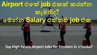 Top High Salary Airport Jobs for Freshers in srilanka [upl. by Steele152]