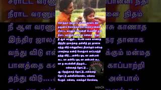 Ennai Thottu Alli konda Song Lyrics  என்னைத் தொட்டு அள்ளிக்கொண்ட  SP B  Swarnalatha Ilayaraja [upl. by Abehs]