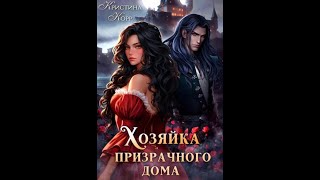 Аудиокнига Любовное Фэнтези 449 [upl. by Audie]