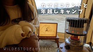 女子ソロキャンプ  冬装備ご紹介！石油ストーブで寒さ対策  カマボコテントと年越しキャンプ [upl. by Jereme985]