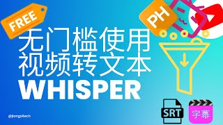 免费的语音转录文本工具 whipser 油管、B站、抖音、P站一键识别生成字幕 [upl. by Nohtan]