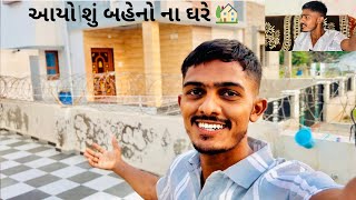 આજે આયો શું બેન ને મળવા ॥ Bahen Ne Malva [upl. by Bopp]