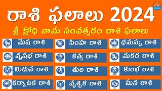 Rasi Phalalu 2024  Sri Krodhi Nama Samvatsaram  Telugu Astrology  Telugu Panchangam  Jai Media [upl. by Whorton452]