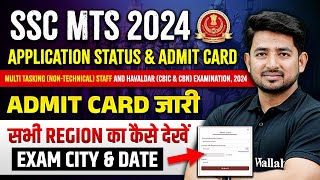 SSC MTS ADMIT CARD 2024  SSC MTS ADMIT CARD OUT  SSC MTS KA ADMIT CARD KAISE NIKALE  SSC WALLAH [upl. by Ahsena]