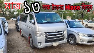 Toyota Hiace price in Bangladesh  used microbus car  Sobuj Vai uttara [upl. by Aninad]