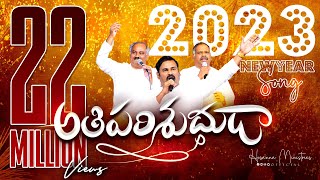 Hosanna 2024 New Song  విశ్వనాధుడా Vishwanaadhuda  Ramesh Hosanna Ministries [upl. by Kehoe]