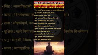 राशि से जाने करियर का सही चुनाव Choose the right career based on your zodiac sign rashifal astro [upl. by Leiria]