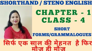 English Shorthand Chapter 1st  Class 4  Short Forms and Grammalogues  Steno Course in English [upl. by Galasyn]