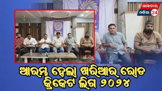 KCL 2024 samachar24 news khariarroad [upl. by Lozano493]