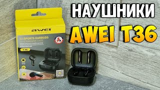 Плюсы и минусы недорогих TWS наушников AWEI T36 [upl. by Hauhsoj]