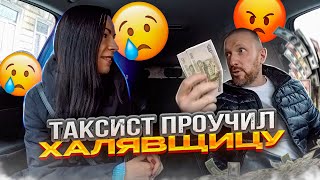 Таксист поставил на место халявщицу с сайта знакомств [upl. by Haseena622]