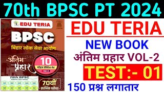 Edu Teria  70th BPSC PT Pre 2024  Test Series 01  Edu Teria New Test Series 70th BPSC PT 2024 [upl. by Lananna126]