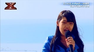 山田なづ Naz Yamada sings quotSet Fire To The Rainquot STAGE4  X Factor Okinawa Japan [upl. by Anilet]