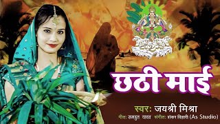 Video छठी माई JayshreeMishra  Chhathi Mai  New Chhath Puja Song 2024 [upl. by Ydnam809]