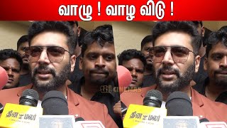 Divorce💔  முதல் முறையாக மனம் திறந்த Jayam Ravi  Jayam Ravi Latest Speech [upl. by Anaiad]