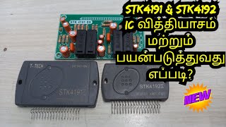 STK4191amp STK4192 DIFFERENCE  STK4192 HOW TO USE [upl. by Annadiana450]