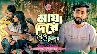 Maya Diya Bedhe Chilam  মায়া দিয়া বেধে ছিলাম💔Bangla Koster Gan  শেরা কষ্টের গান  UN Music Company [upl. by Hotchkiss57]