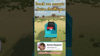 Truck me scorpio kaise chadhaye Indian vehicles simulator 3D shorts ytshorts bantukargwal [upl. by Binni]