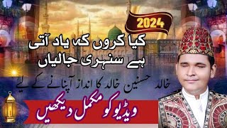 kya karu ki yaad aati hai sunehri jaliyan Style Of Khalid Hasnain Khalid Naat Tips 2024 Naat 2024 [upl. by Gerstein]