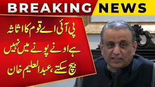 PIA Qoum Ka Asasa Hain Ony Pony Main Nahi Bech Sakty  Abdul Aleem Khan Media Talk [upl. by Siram751]