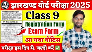 Class 9 Exam Form 2025  Jac 9th Registration 2025  class 9 exam date 2025  Jac board exam 2025 [upl. by Mccarty]