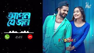 Apon Je Jon আপন যে জন Natok Ringtone 2024  Musfiq R Farhan  Anika Aaira  Miftah Anaan [upl. by Panaggio999]