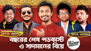 ২০২৩ সালের শেষ পডকাস্ট ও সাদমান সাদিকের বিয়ে ft AntikMahmud and Amin Hannan Chowdhury [upl. by Eycats]