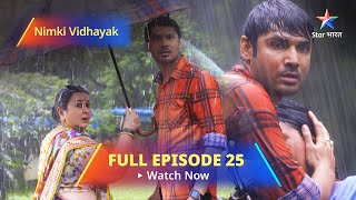 FULL EPISODE  25  Nimki Vidhayak  Mintu Ne Bachaayi Anaro Ki Jaan  निमकी विधायक starbharat [upl. by Kasevich781]