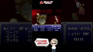 【VS ホーリードラゴン】6匹目の伝説の八龍とバトル！《ファイナルファンタジー6》【SFCレトロゲーム実況】shorts [upl. by Eisoj]