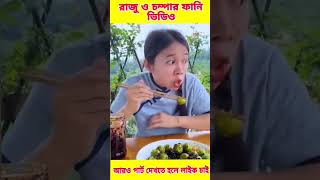 চাইনিজ ভিডিও কপিরাইট 01 champarajuvideo চাইনিজভিডিও [upl. by Aiuqat]