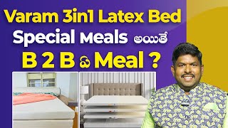 Varam 3in1 Latex Bed special meals అయితే B2B ఏ meal   Best mattress 3in1 latex  V Furniture Mall [upl. by Irrep]