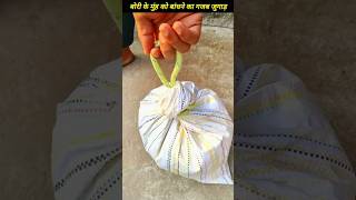 An amazing trick to tie the mouth of a sack knots knotting shorts shortsfeed [upl. by Garling]