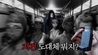 내 눈에만 보이는 무언가가 쫓아오기 시작했다 Crowded Followed [upl. by Gabor]