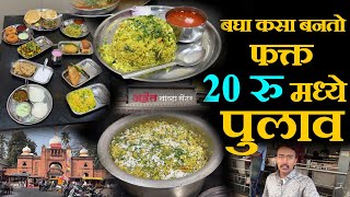 sangli famous 20 rs pulao फक्त २० रु मध्ये पुलाव बघा कसा बनतो pulao recipe street food vlog [upl. by Halullat]