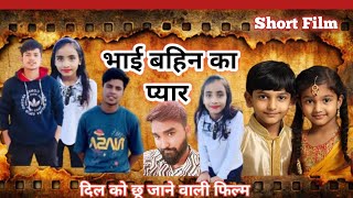 मेरी भूली  Meri Bhuli New Garhwali Movie  Garhwali Film  Gadwali Short Film  Bhai Bahan Ka Pyar [upl. by Elawalo283]