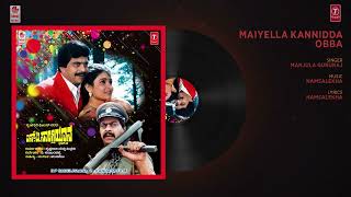 Maiyella Kannidda Obba Song  S P Sangliyaana 2 Movie  Shankar N BhavyaShivaranjini  Hamsalekha [upl. by Mcnamara]