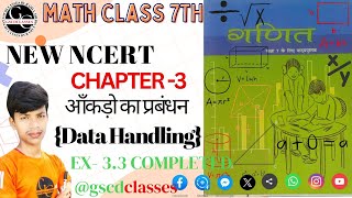 आँकड़ो का प्रबंधनData Handling Ex33 Chapter3  Class 7th Maths New Book 2024  By Rahul Sir [upl. by Otxis]